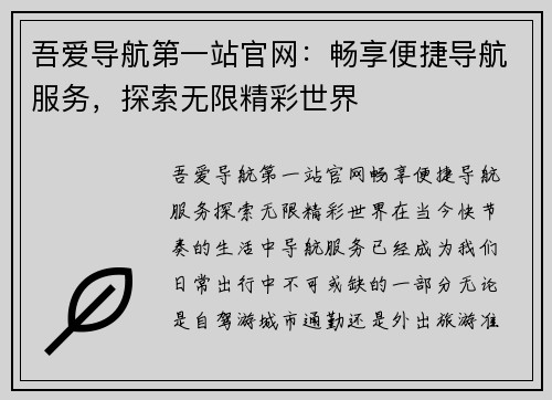 吾爱导航第一站官网:畅享便捷导航服务,探索无限精彩世界 吾爱导航第一站官网:畅享便捷导航服务,探索无限精彩世界