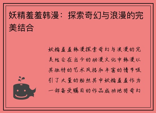 妖精羞羞韩漫:探索奇幻与浪漫的完美结合